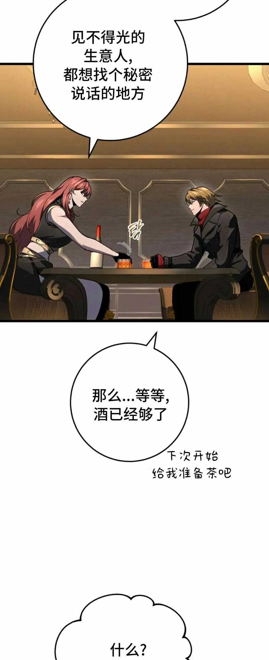 屠龙者回归 - 第48集 - 第12张图