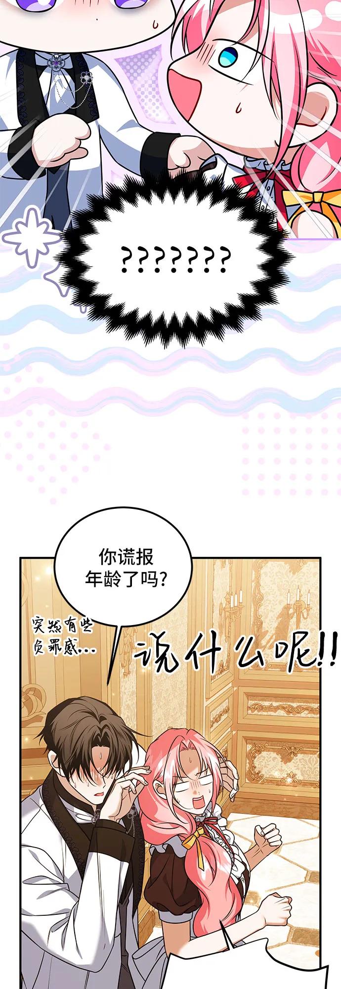 《暗黑变治愈的改写方法》第46话 第6页