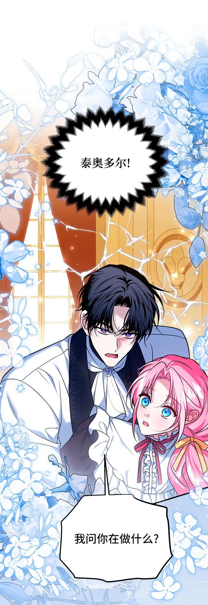 《暗黑变治愈的改写方法》第46话 第2页