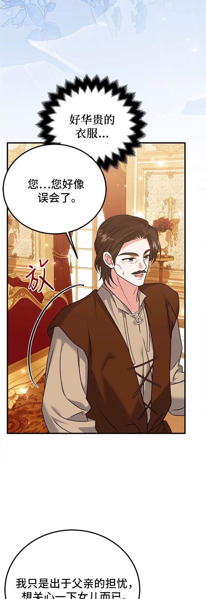 《暗黑变治愈的改写方法》第46话 第3页