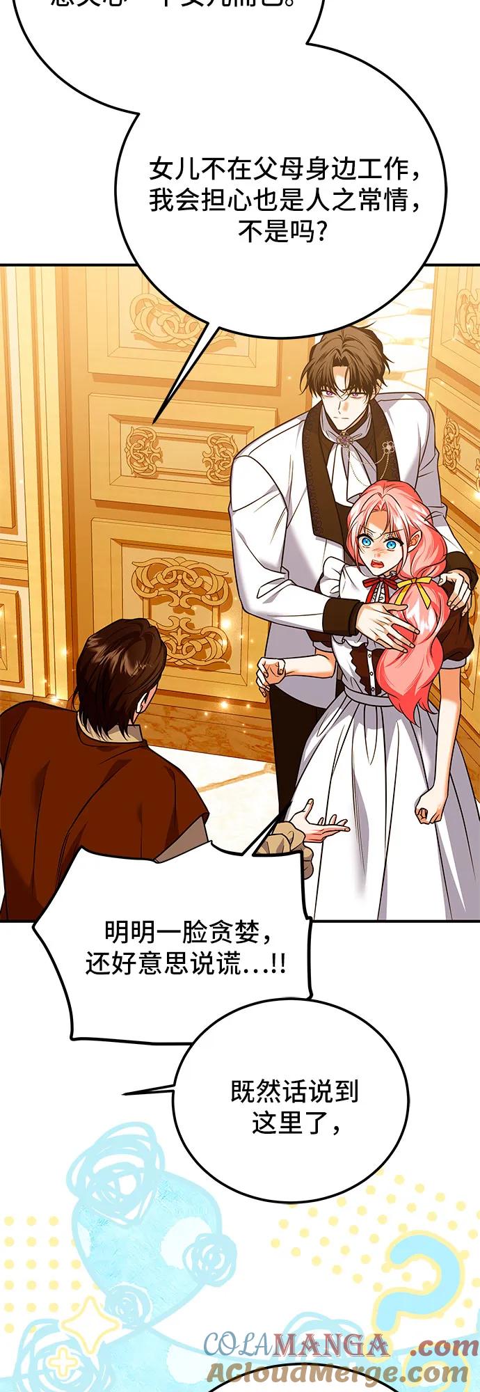 《暗黑变治愈的改写方法》第46话 第4页