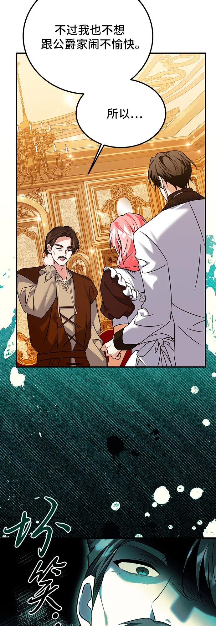 《暗黑变治愈的改写方法》第46话 第9页