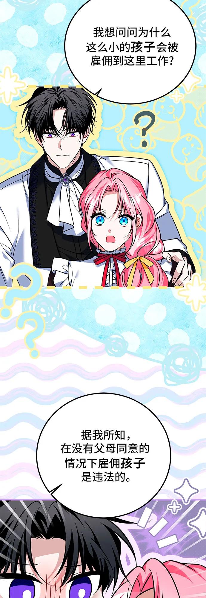 《暗黑变治愈的改写方法》第46话 第5页
