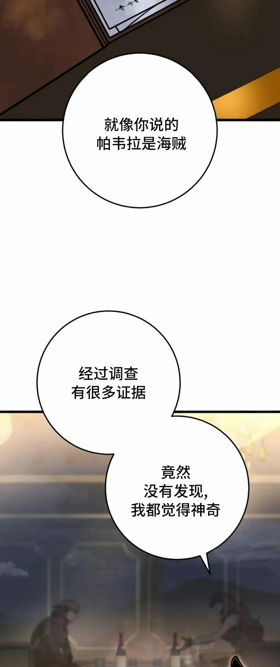 屠龙者回归 - 第48集 - 第18张图