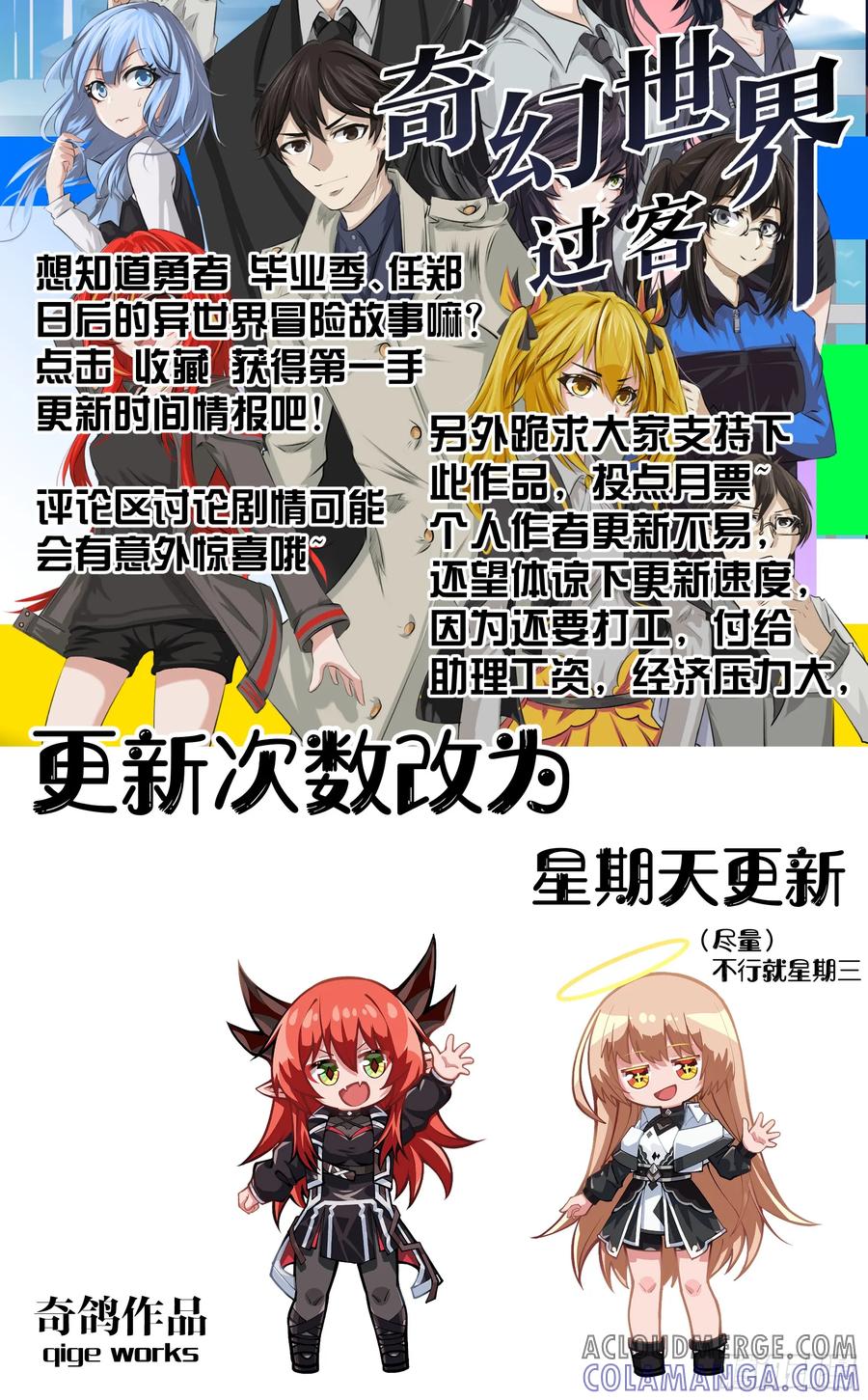 《奇幻世界过客》024 善后处理 第11页