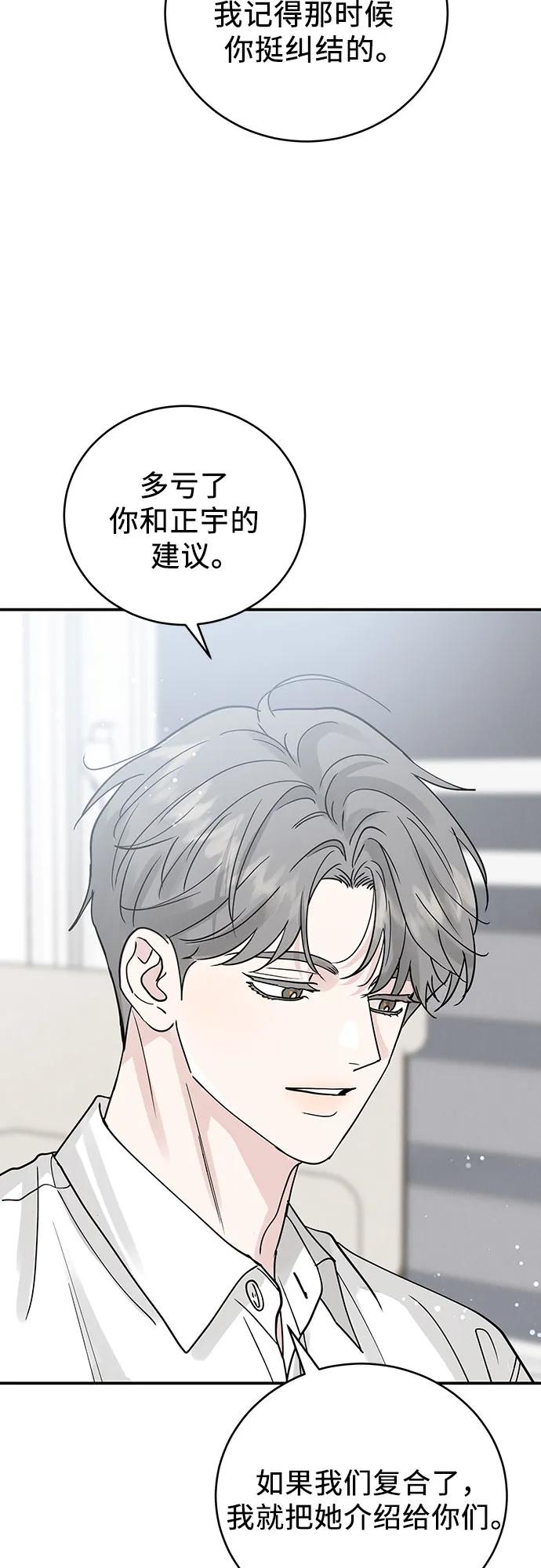 《利己恋爱论》第47话 第60页