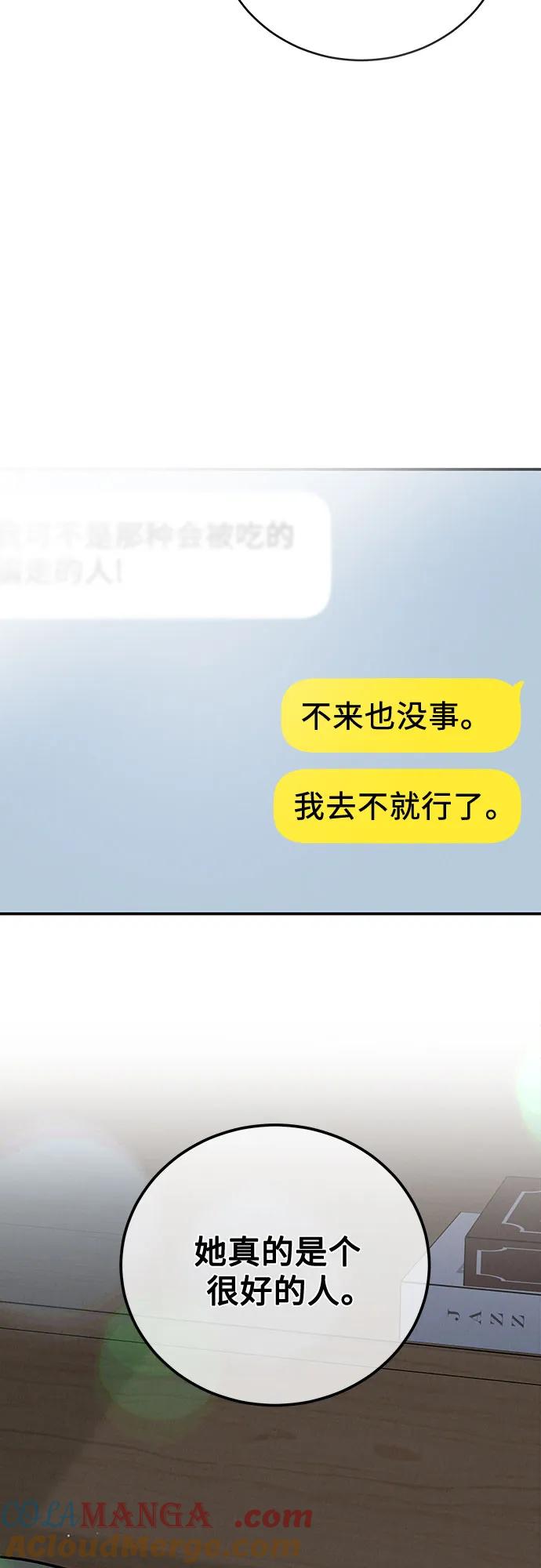 《利己恋爱论》第47话 第61页