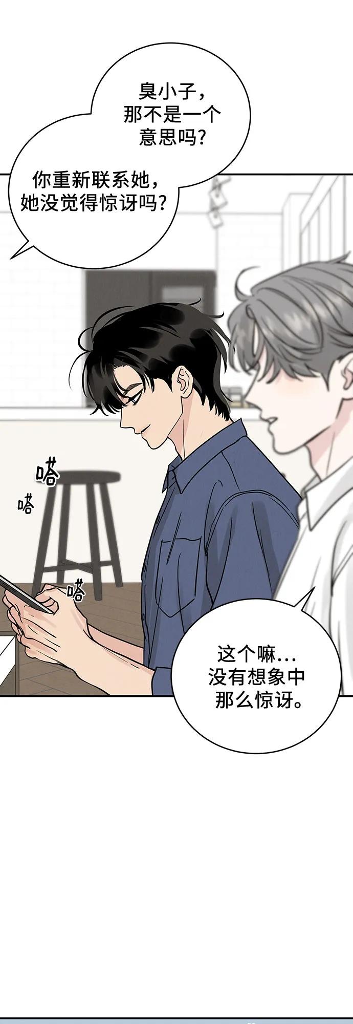 《利己恋爱论》第47话 第57页