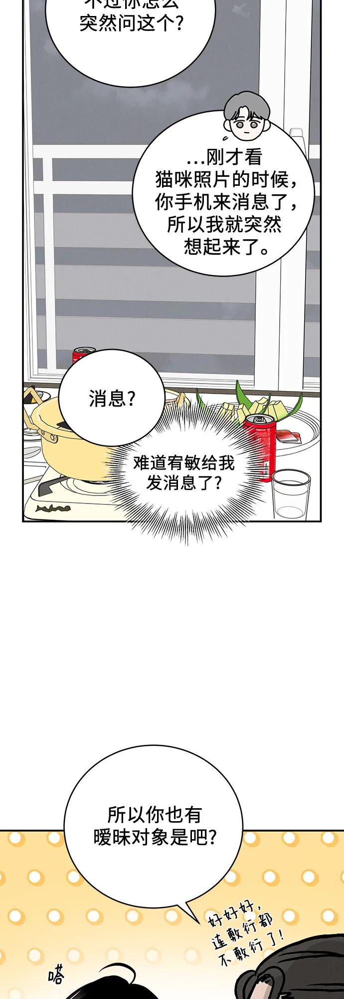 《利己恋爱论》第47话 第53页