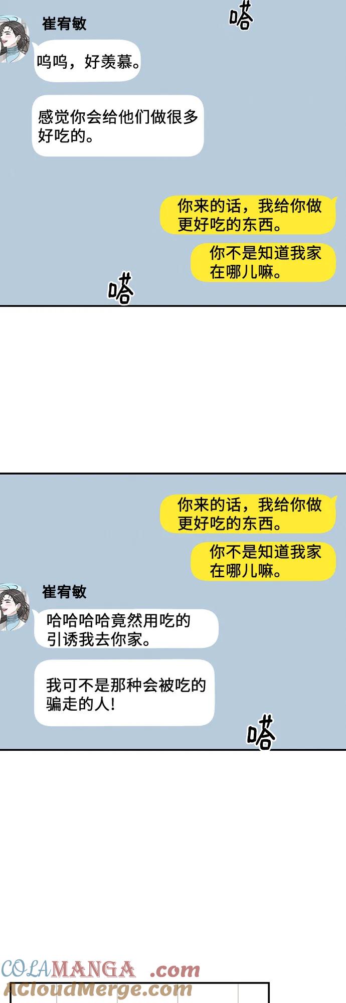 《利己恋爱论》第47话 第58页