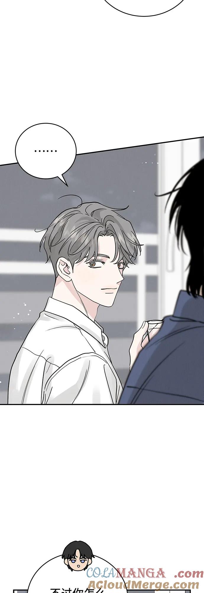 《利己恋爱论》第47话 第52页