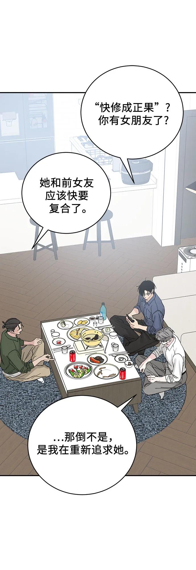 《利己恋爱论》第47话 第56页