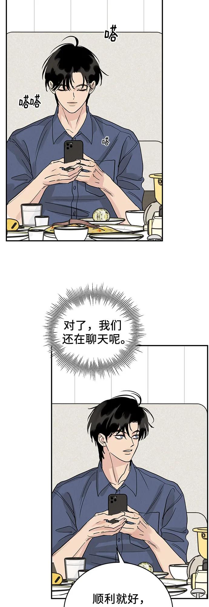 《利己恋爱论》第47话 第59页