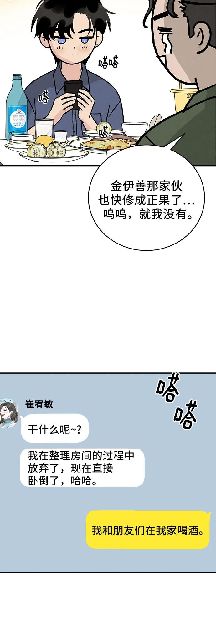 《利己恋爱论》第47话 第54页