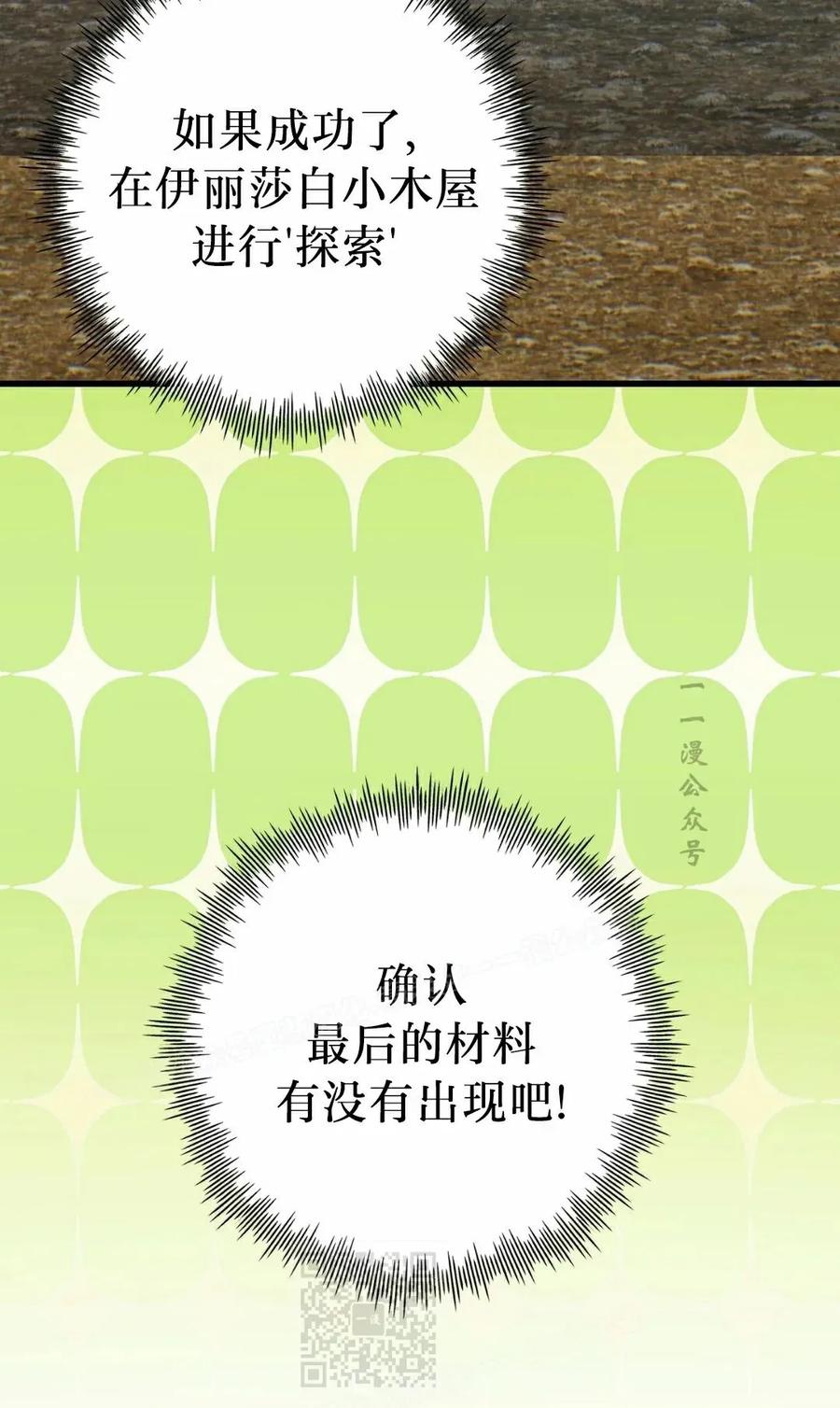 《青梅竹马要杀我》第48集 第39页