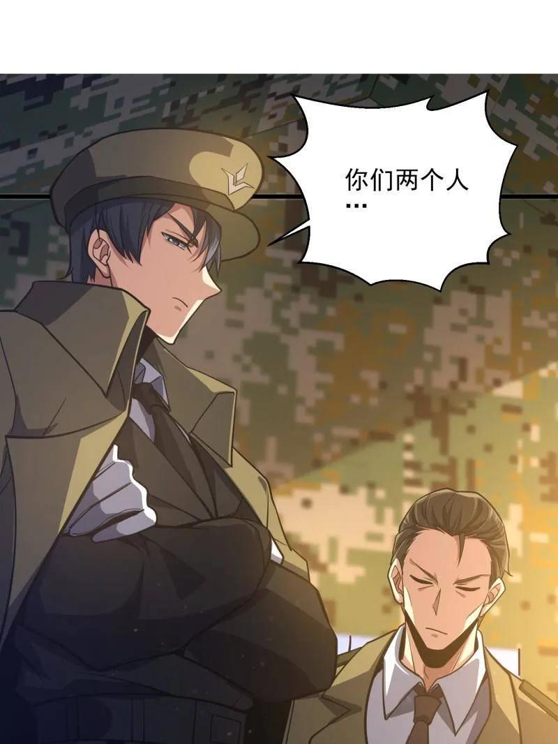 第一序列 第480话 479 联合部队 第92页
