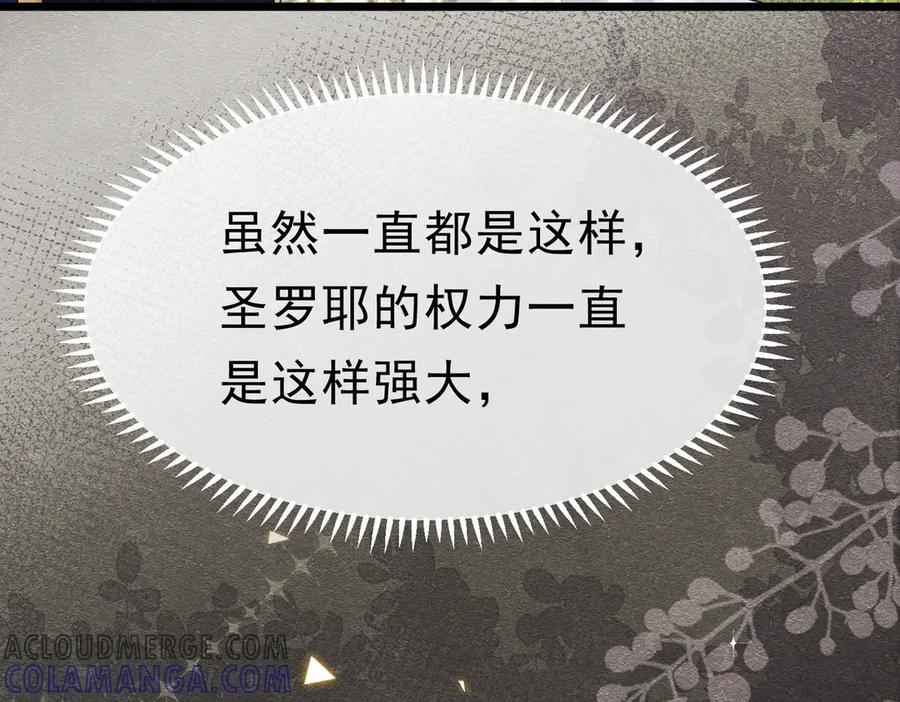 《被主教大人宠爱的日子》47 故意激怒 第37页