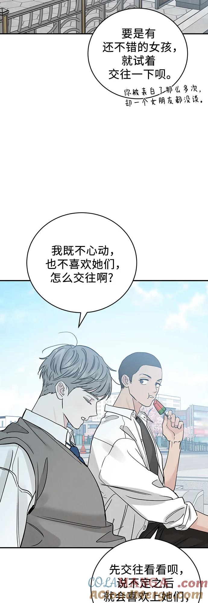 《利己恋爱论》第49话 第22页