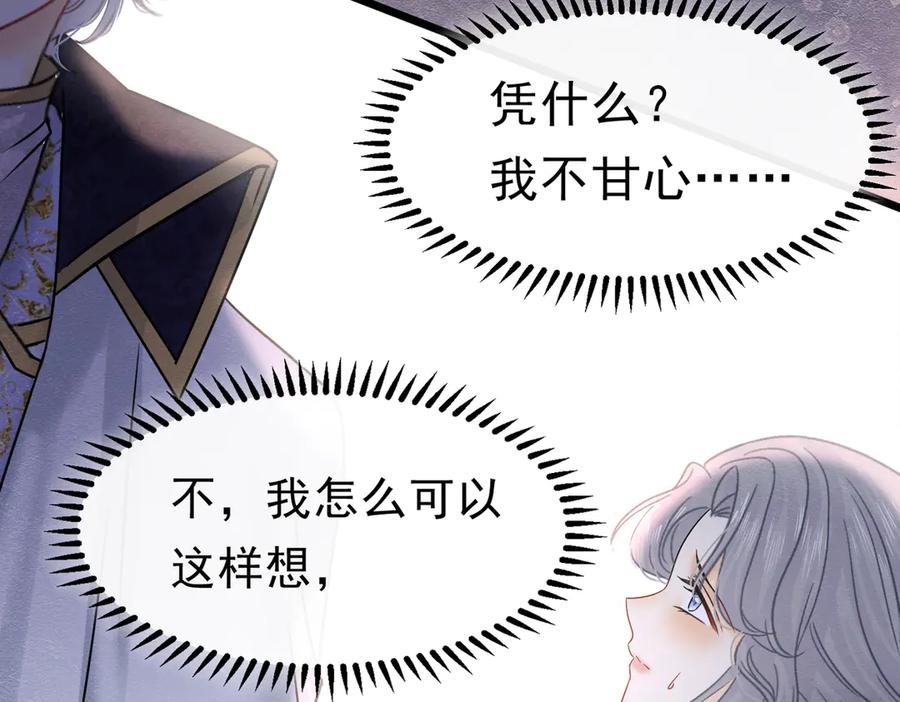 《被主教大人宠爱的日子》47 故意激怒 第114页