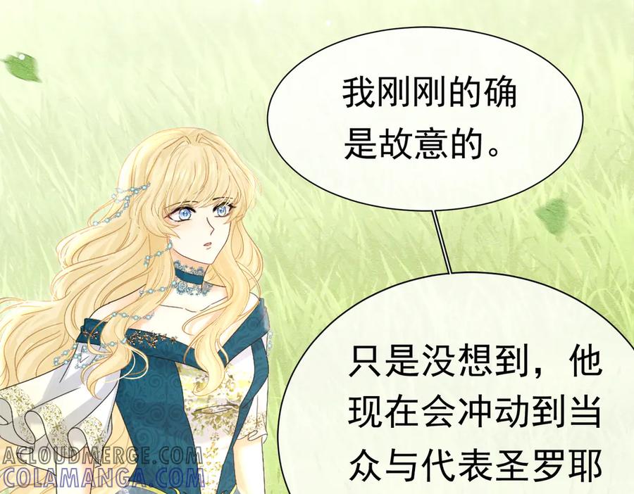 《被主教大人宠爱的日子》47 故意激怒 第69页