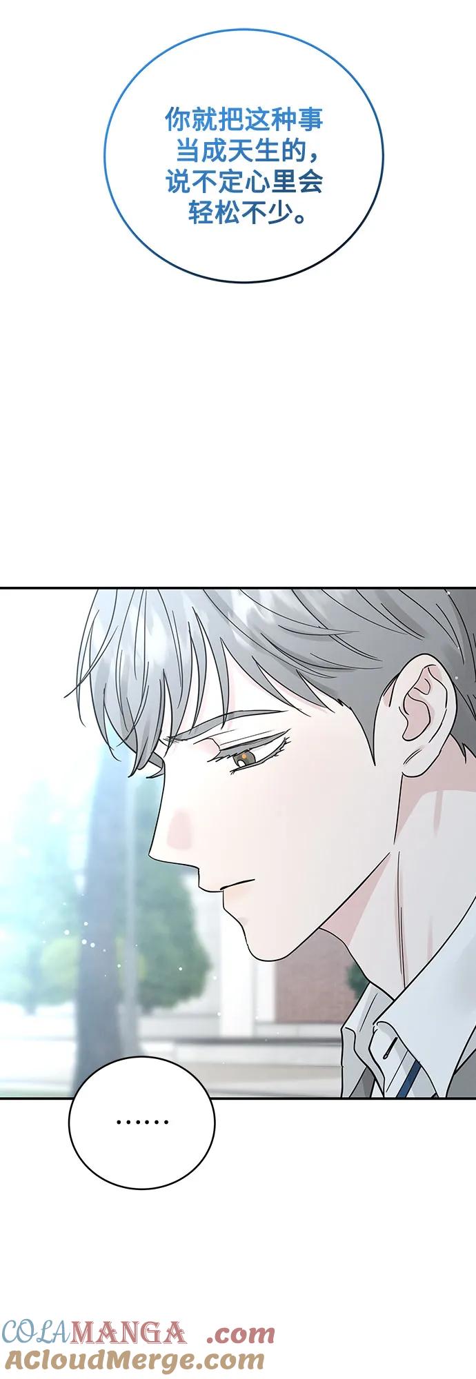 《利己恋爱论》第49话 第31页