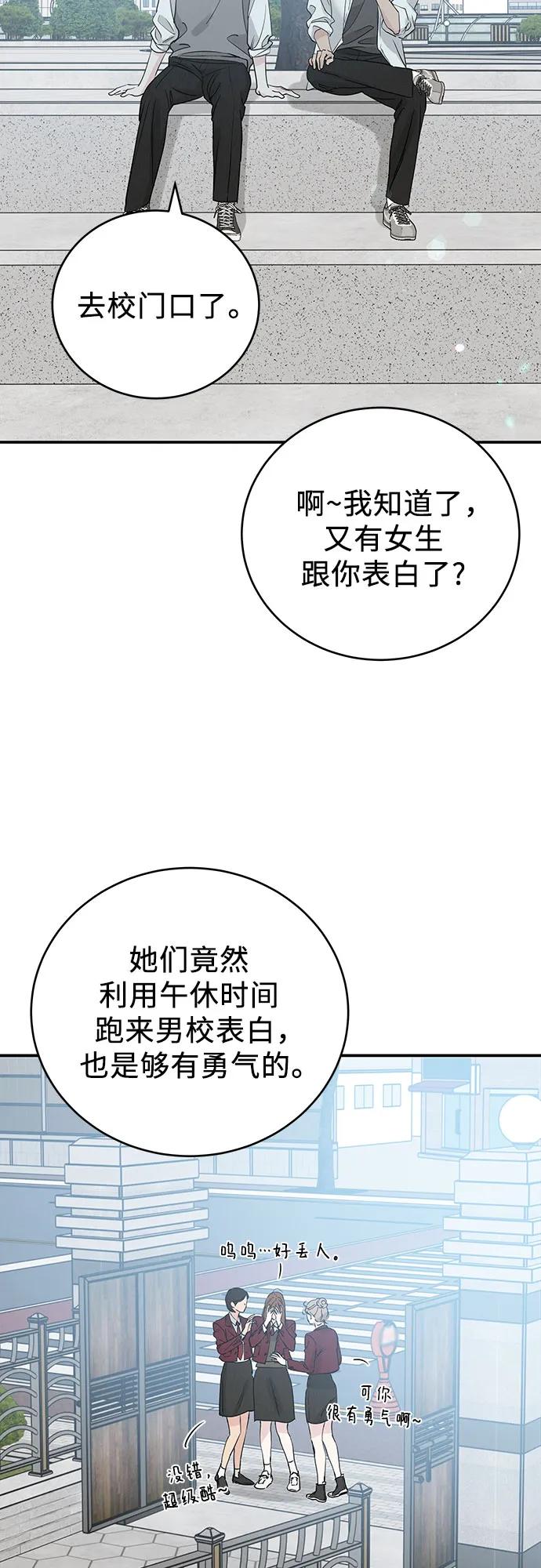 《利己恋爱论》第49话 第21页