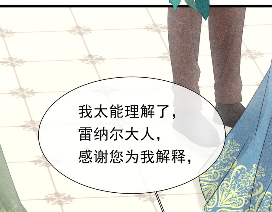 《被主教大人宠爱的日子》47 故意激怒 第12页