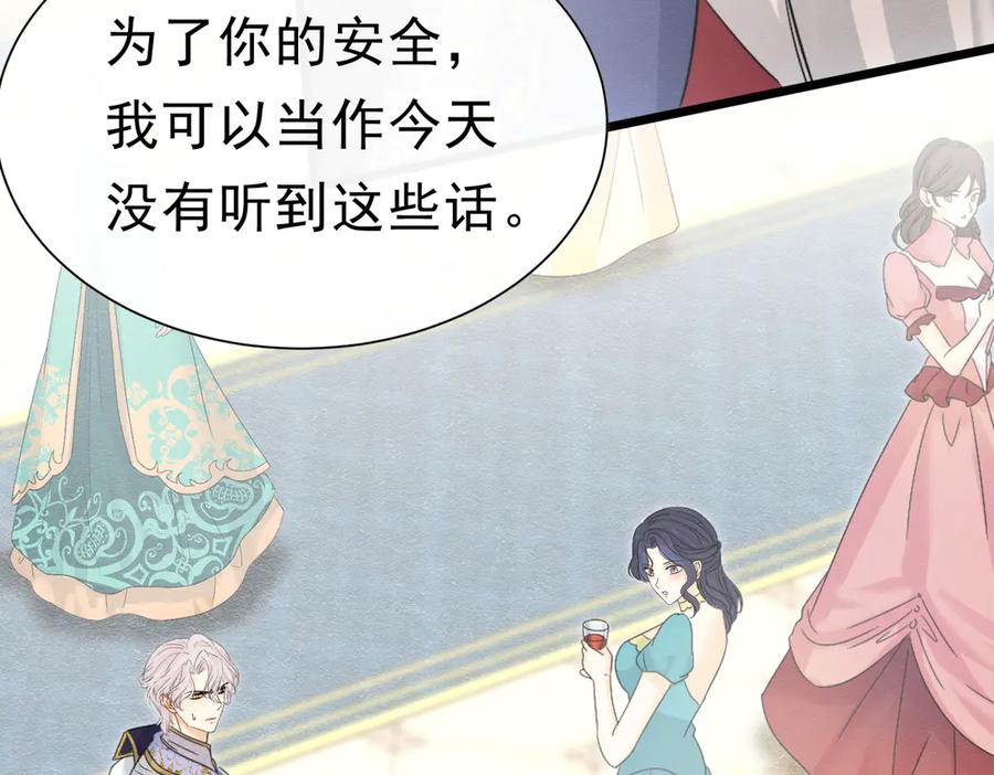《被主教大人宠爱的日子》47 故意激怒 第50页