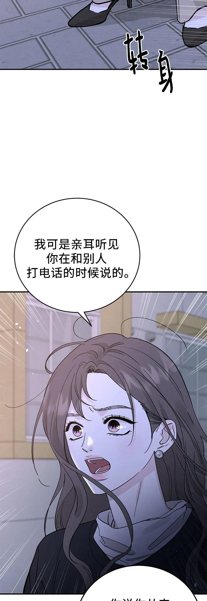 《利己恋爱论》第49话 第6页