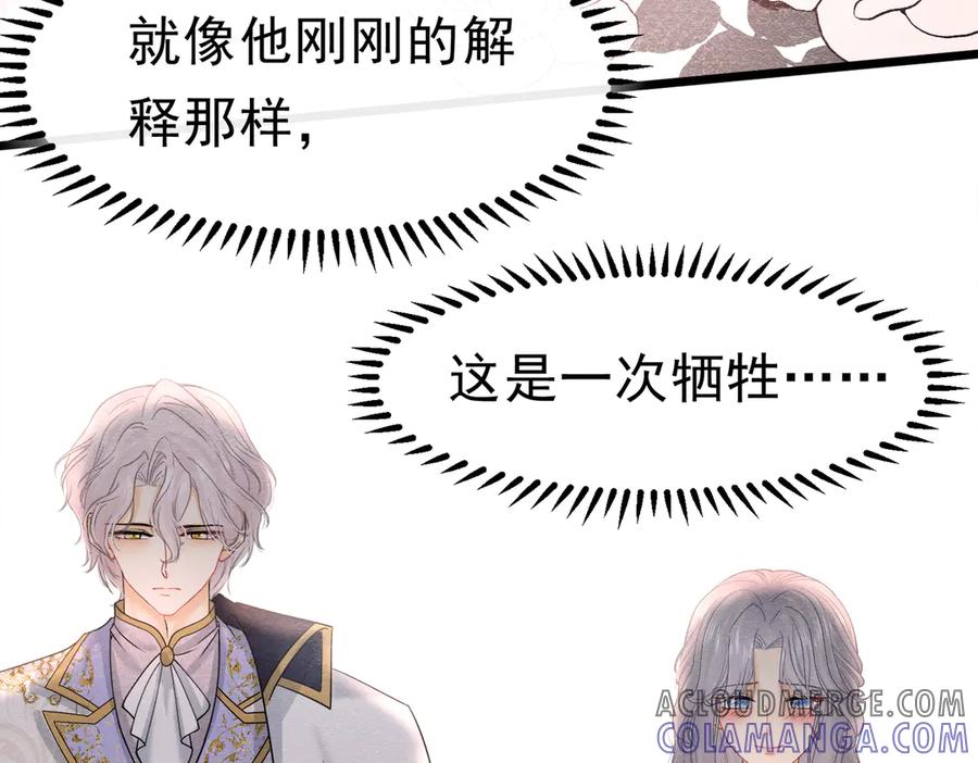 《被主教大人宠爱的日子》47 故意激怒 第117页