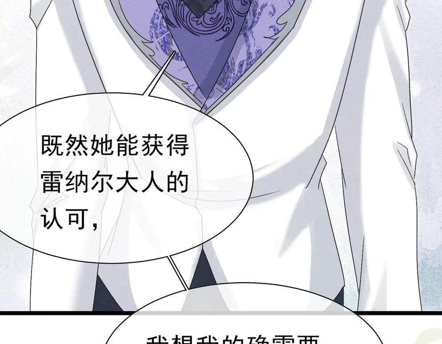 《被主教大人宠爱的日子》47 故意激怒 第7页