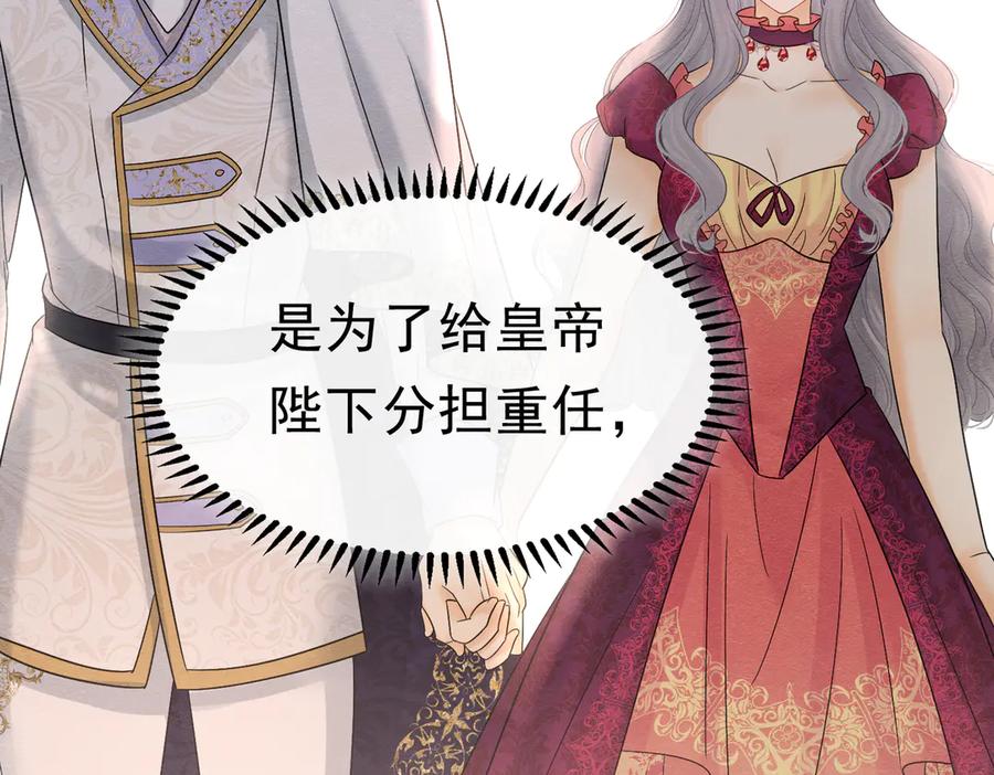 《被主教大人宠爱的日子》47 故意激怒 第118页