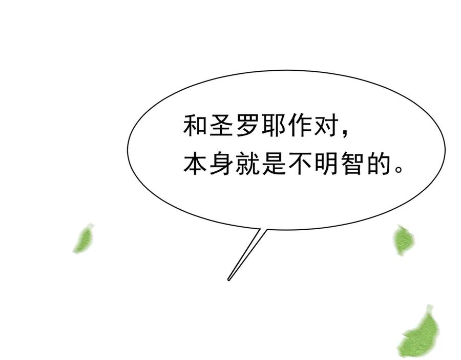 《被主教大人宠爱的日子》47 故意激怒 第74页