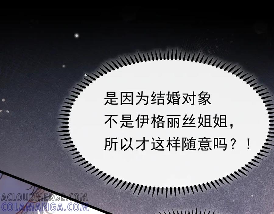 《被主教大人宠爱的日子》47 故意激怒 第113页
