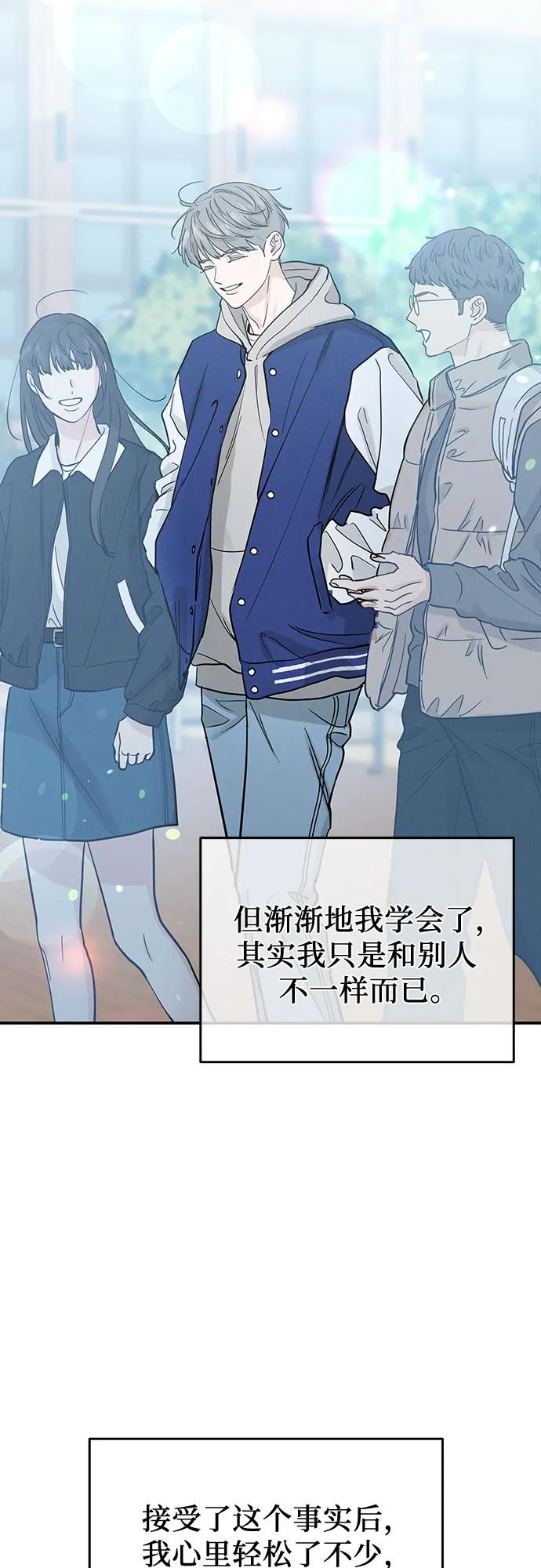 《利己恋爱论》第49话 第33页