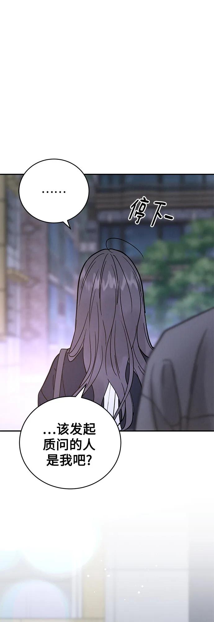 《利己恋爱论》第49话 第3页