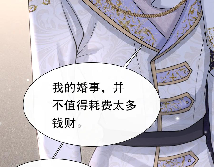 《被主教大人宠爱的日子》47 故意激怒 第103页