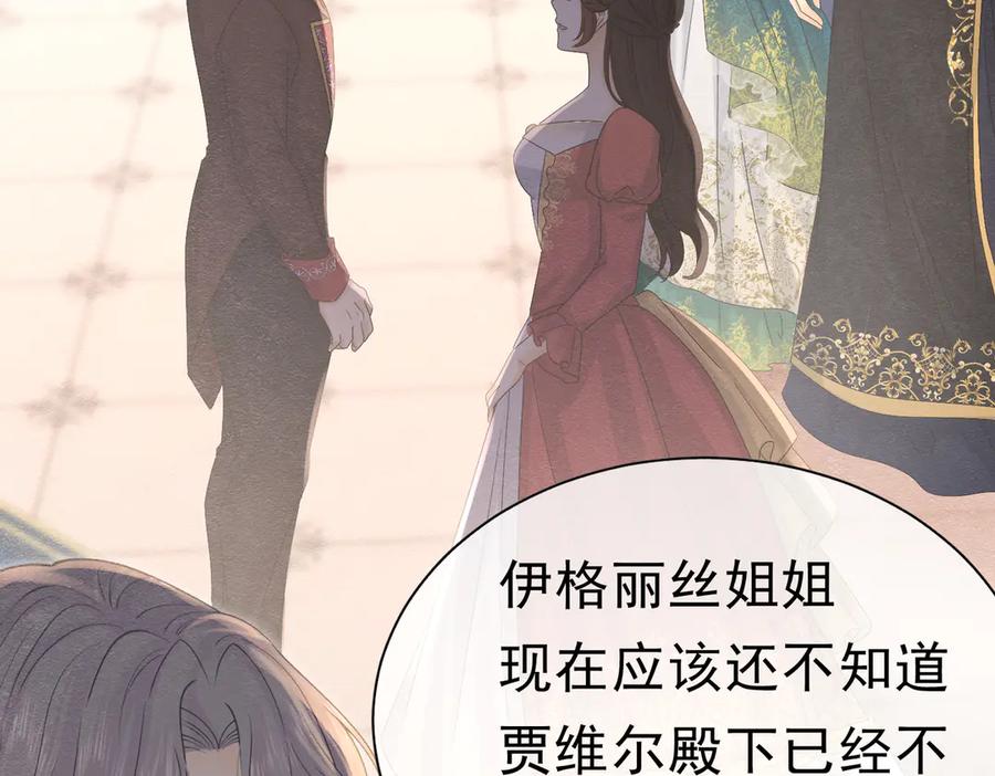 《被主教大人宠爱的日子》47 故意激怒 第22页