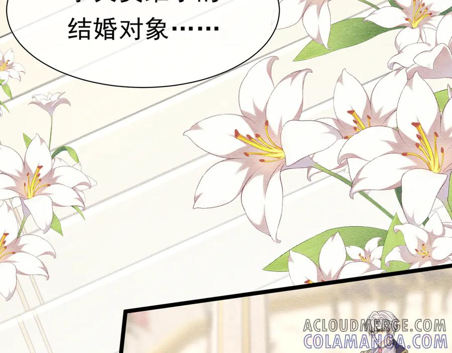 《被主教大人宠爱的日子》47 故意激怒 第85页