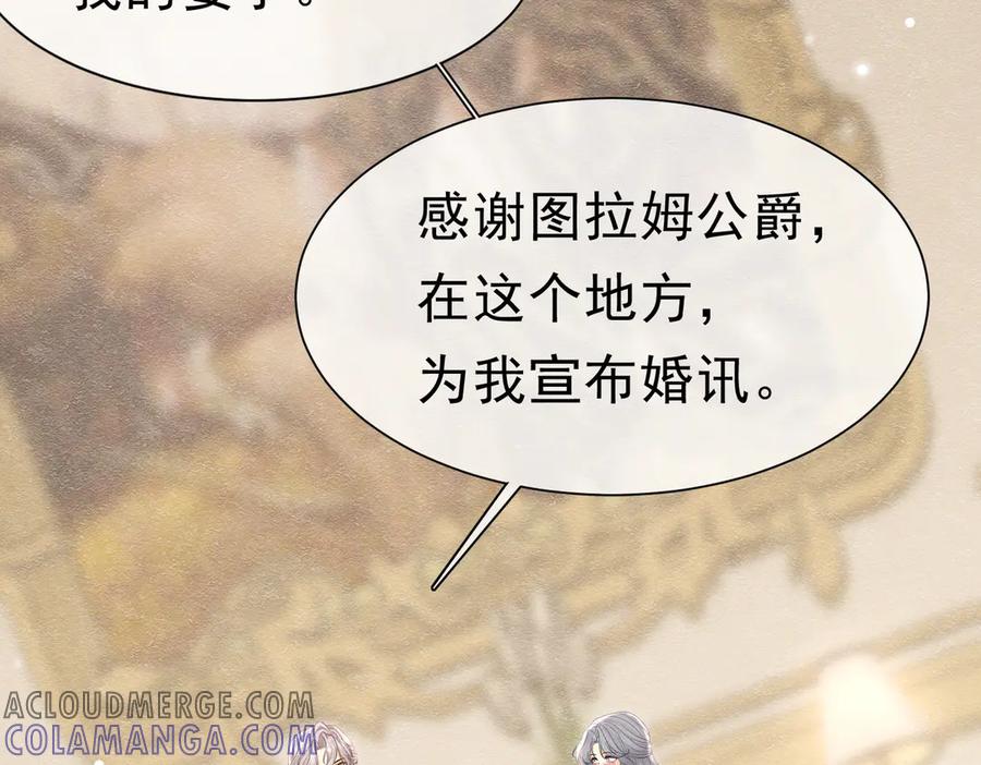 《被主教大人宠爱的日子》47 故意激怒 第97页