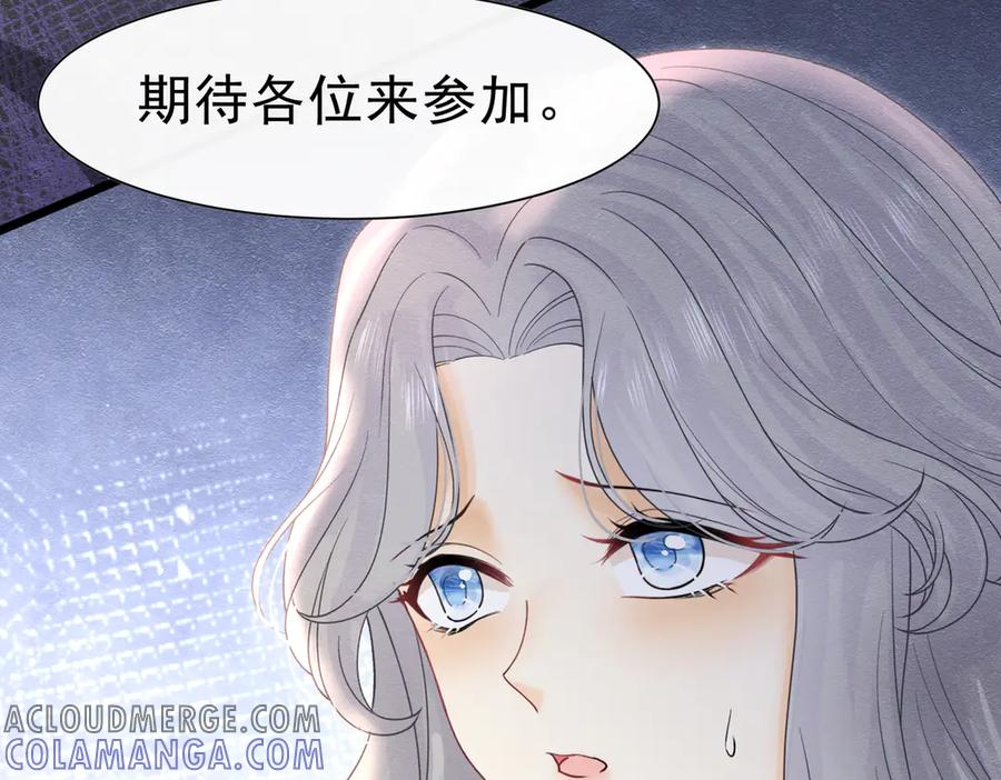 《被主教大人宠爱的日子》47 故意激怒 第109页