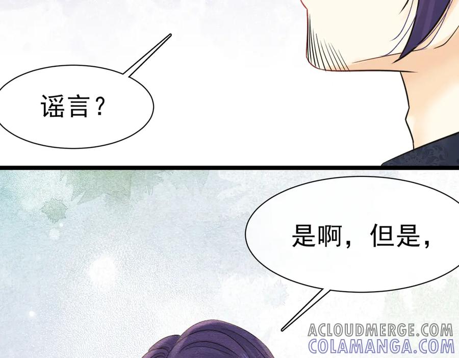 《被主教大人宠爱的日子》47 故意激怒 第5页