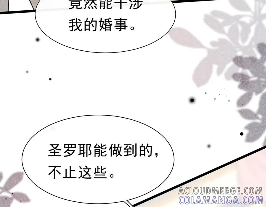 《被主教大人宠爱的日子》47 故意激怒 第45页
