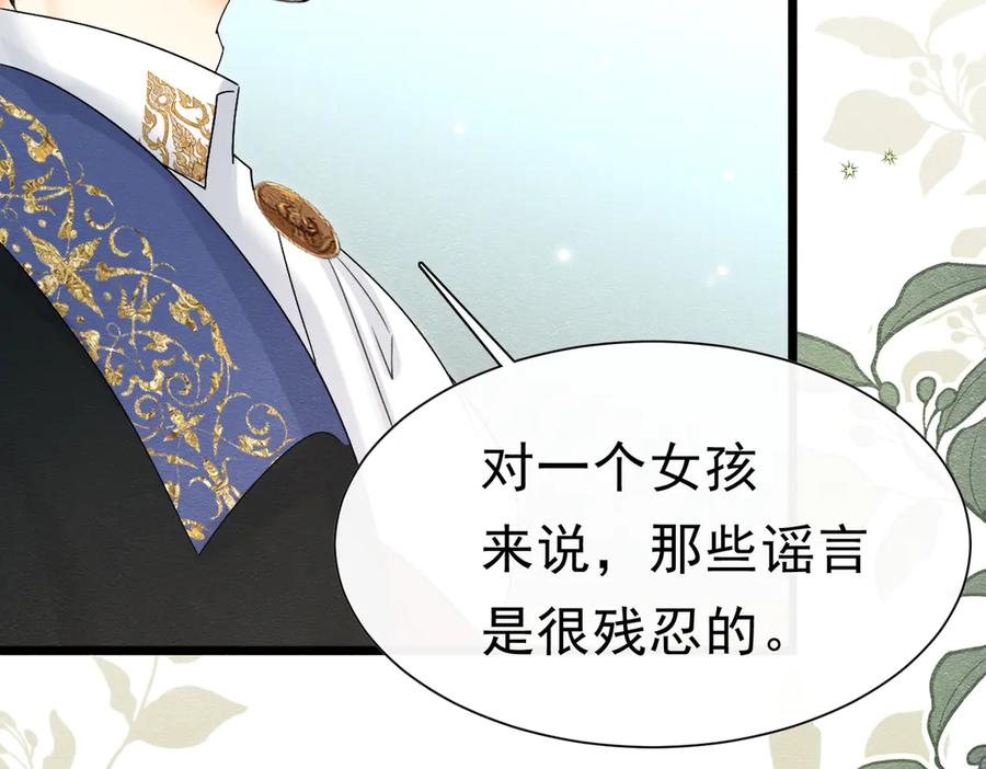 《被主教大人宠爱的日子》47 故意激怒 第3页