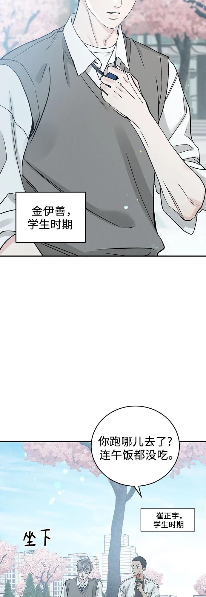 《利己恋爱论》第49话 第20页