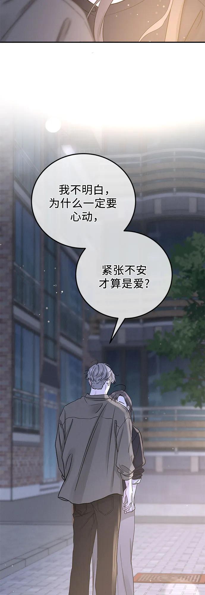 《利己恋爱论》第49话 第17页