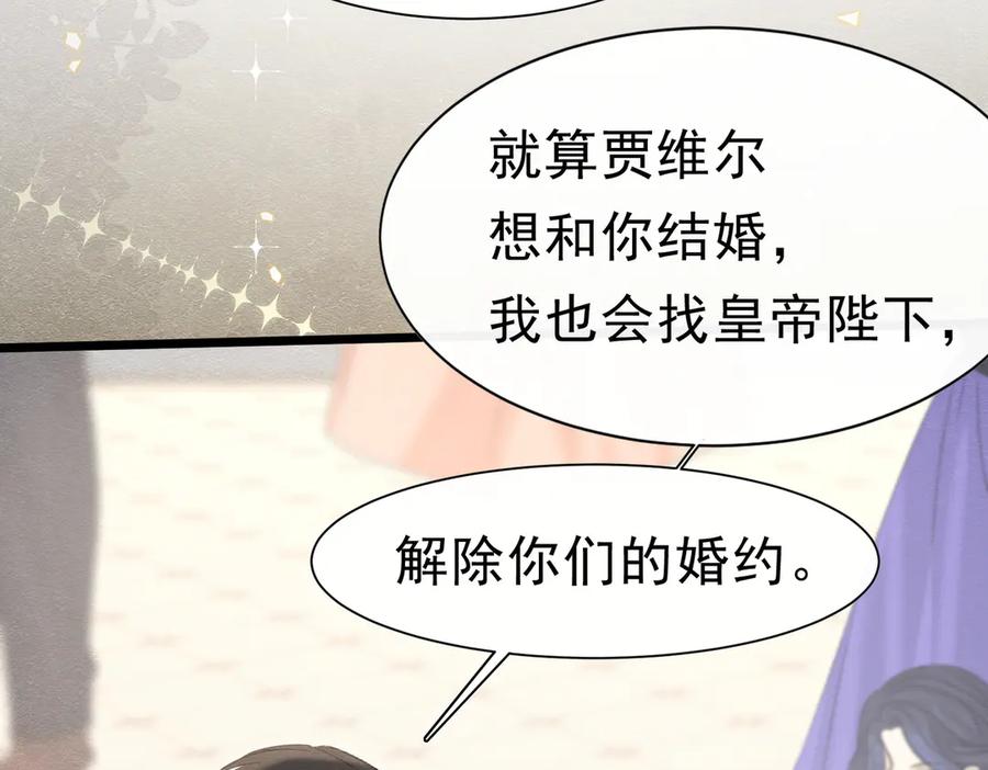 《被主教大人宠爱的日子》47 故意激怒 第34页