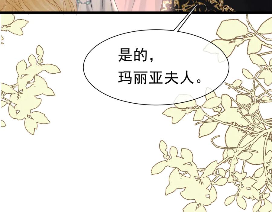 《被主教大人宠爱的日子》47 故意激怒 第20页