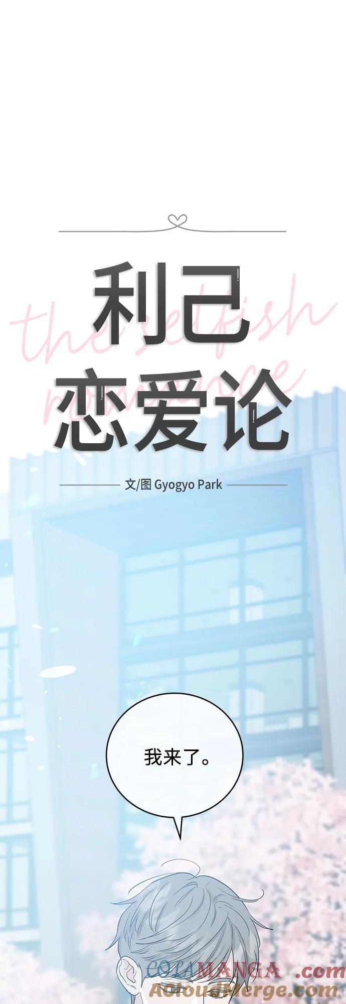 《利己恋爱论》第49话 第19页