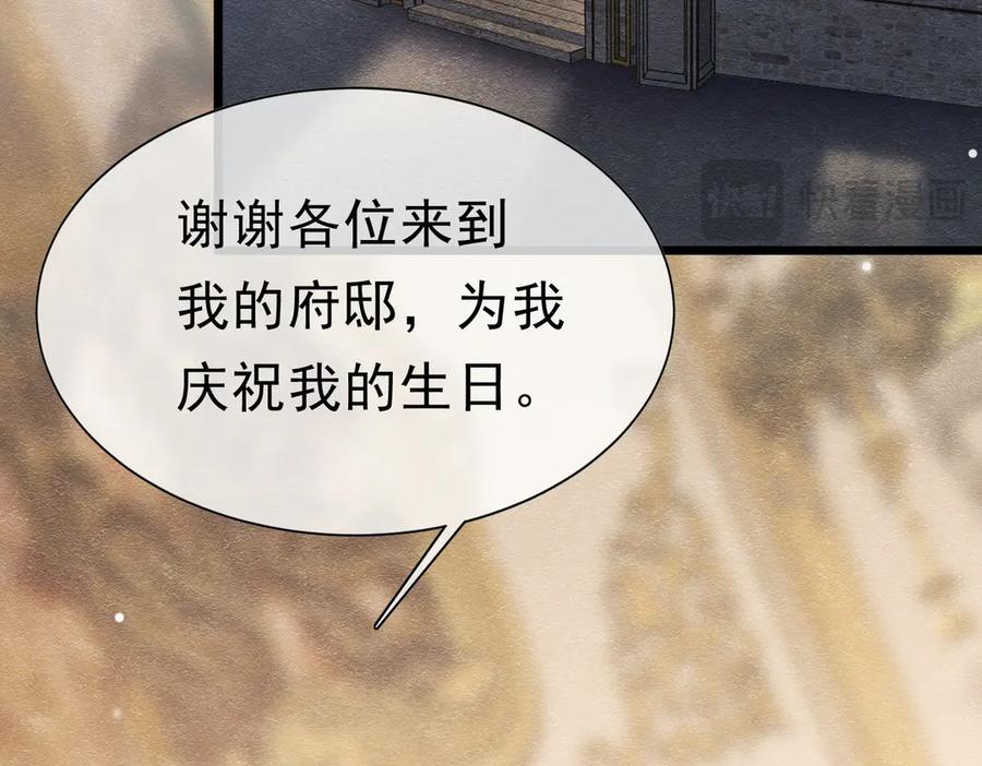 《被主教大人宠爱的日子》47 故意激怒 第82页
